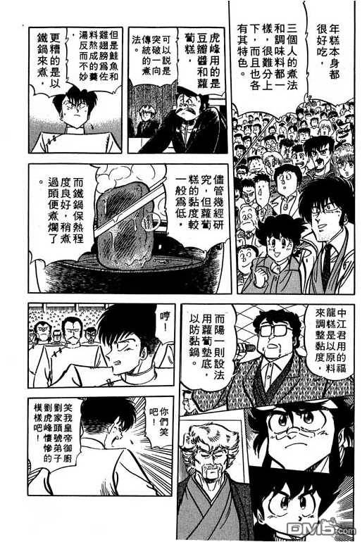 妙手小厨师 第14卷 第81页