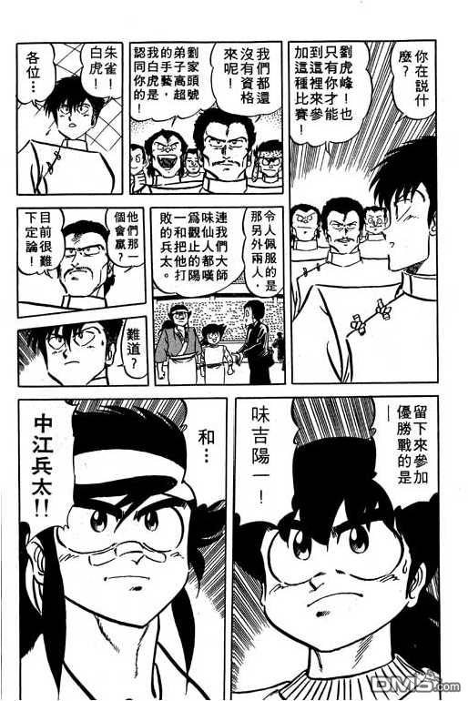 妙手小厨师 第14卷 第82页