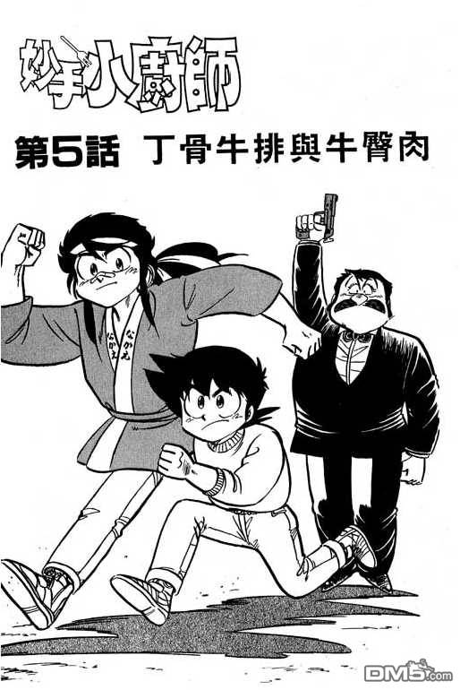 妙手小厨师 第14卷 第83页