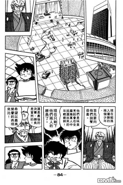 妙手小厨师 第14卷 第84页