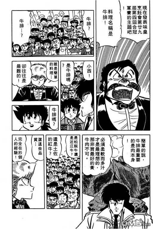 妙手小厨师 第14卷 第85页