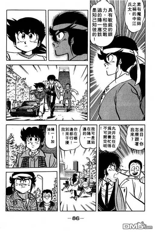 妙手小厨师 第14卷 第86页