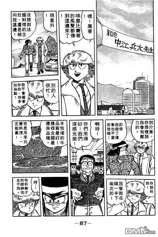 妙手小厨师 第14卷 第87页