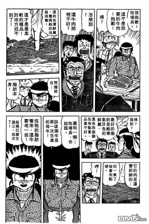 妙手小厨师 第14卷 第88页