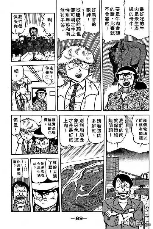 妙手小厨师 第14卷 第89页