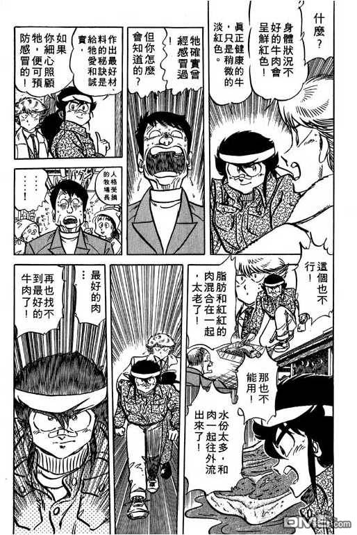 妙手小厨师 第14卷 第90页