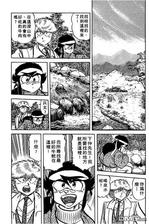 妙手小厨师 第14卷 第91页