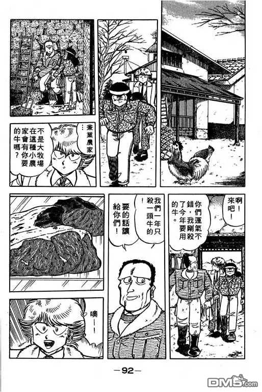 妙手小厨师 第14卷 第92页