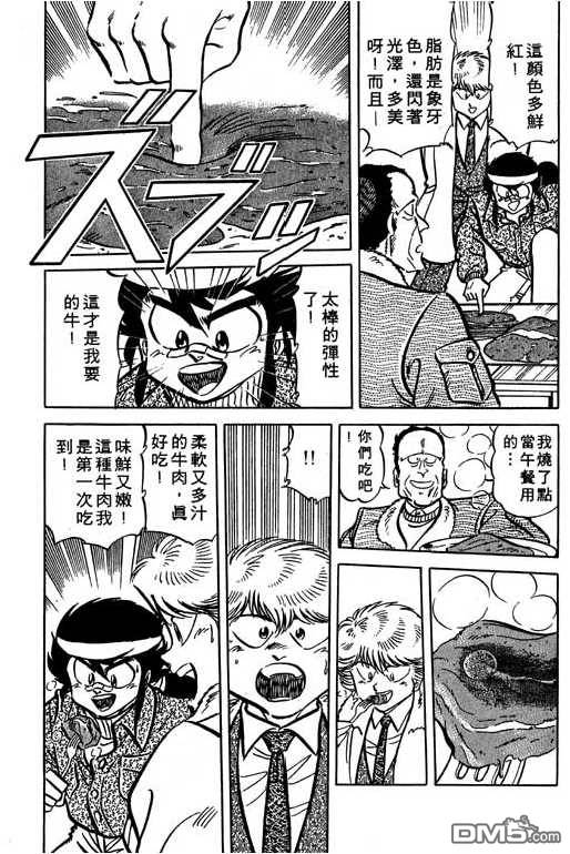 妙手小厨师 第14卷 第93页