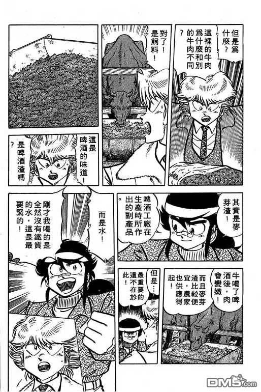 妙手小厨师 第14卷 第94页