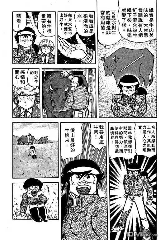 妙手小厨师 第14卷 第95页