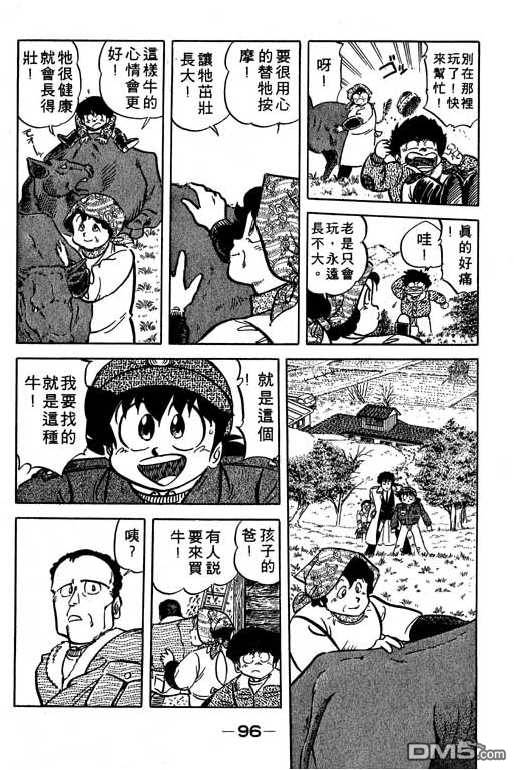 妙手小厨师 第14卷 第96页