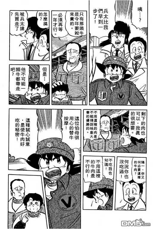 妙手小厨师 第14卷 第97页