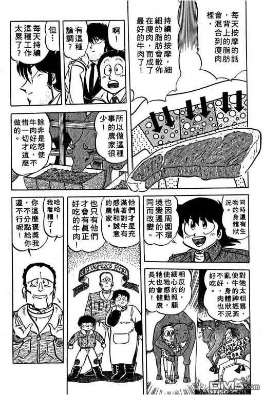 妙手小厨师 第14卷 第98页