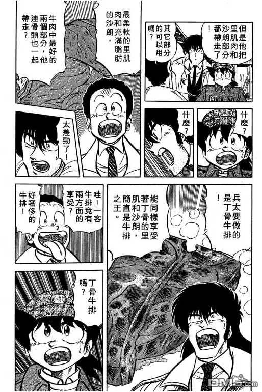 妙手小厨师 第14卷 第99页