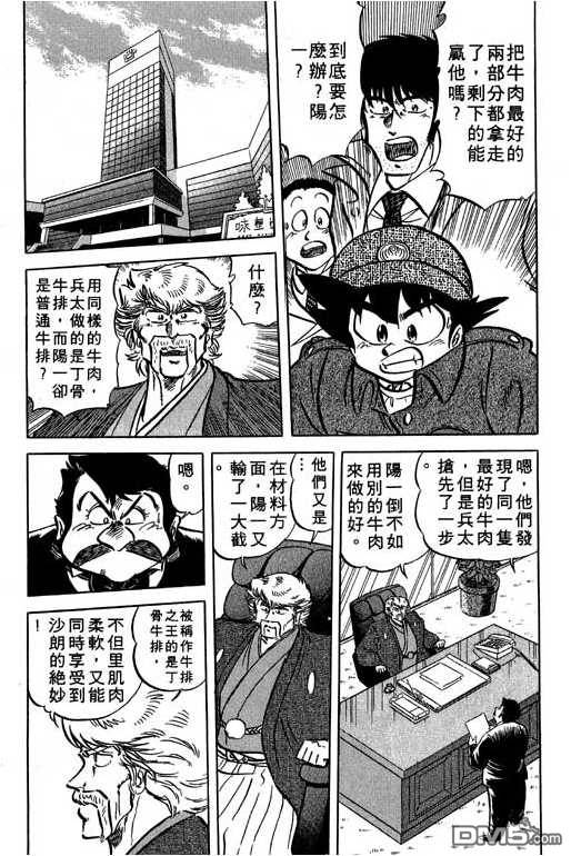 妙手小厨师 第14卷 第100页