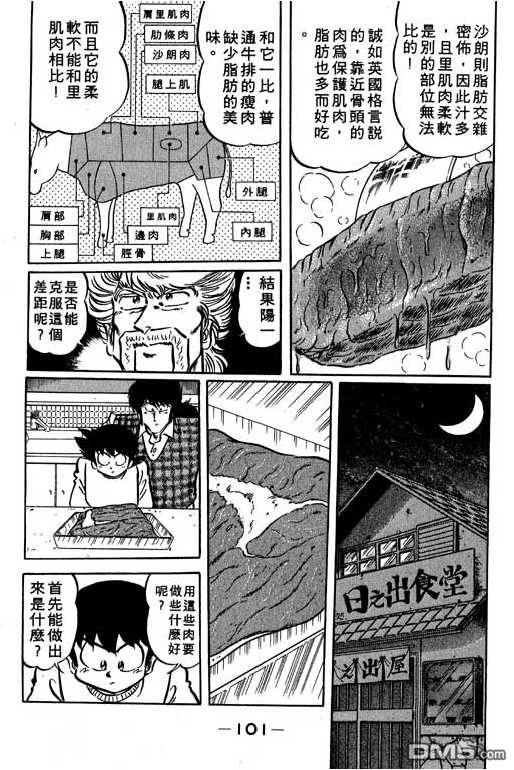 妙手小厨师 第14卷 第101页