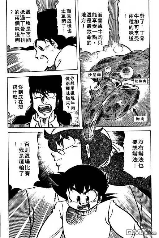 妙手小厨师 第14卷 第102页