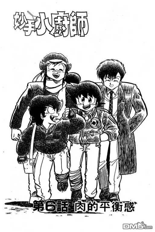 妙手小厨师 第14卷 第103页