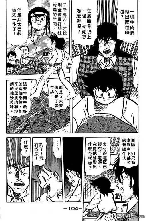 妙手小厨师 第14卷 第104页