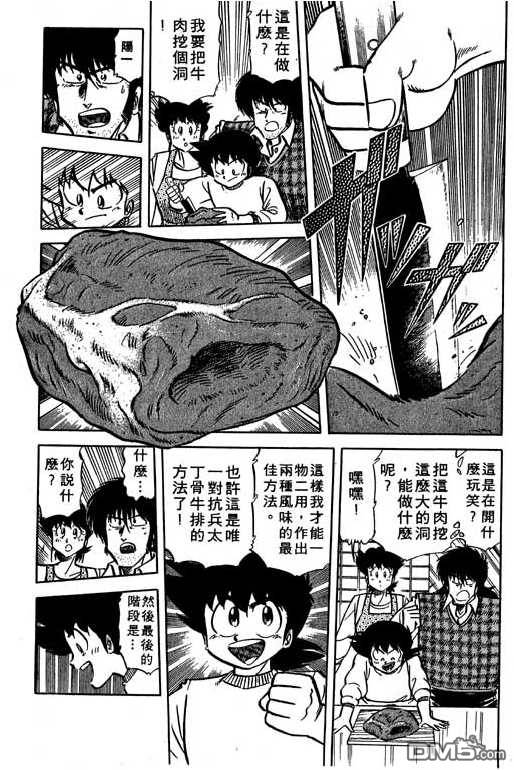 妙手小厨师 第14卷 第105页