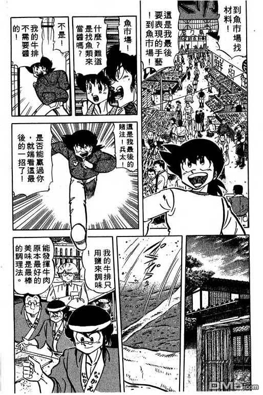 妙手小厨师 第14卷 第106页