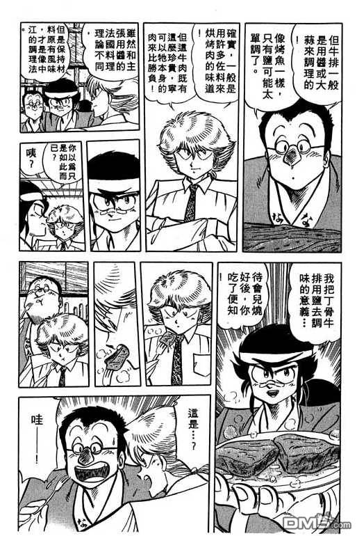 妙手小厨师 第14卷 第107页