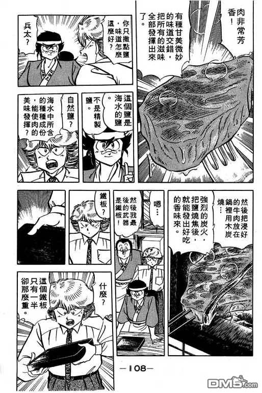 妙手小厨师 第14卷 第108页