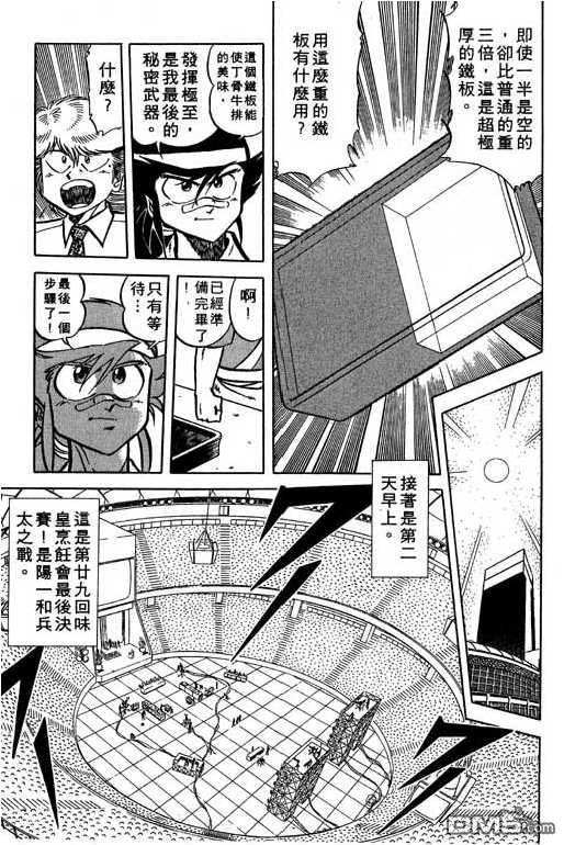 妙手小厨师 第14卷 第109页