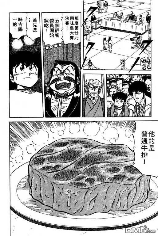 妙手小厨师 第14卷 第110页