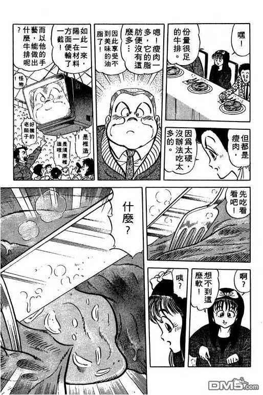 妙手小厨师 第14卷 第111页