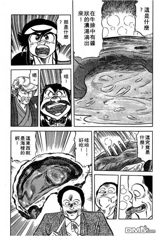 妙手小厨师 第14卷 第112页