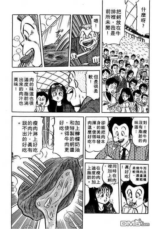 妙手小厨师 第14卷 第113页