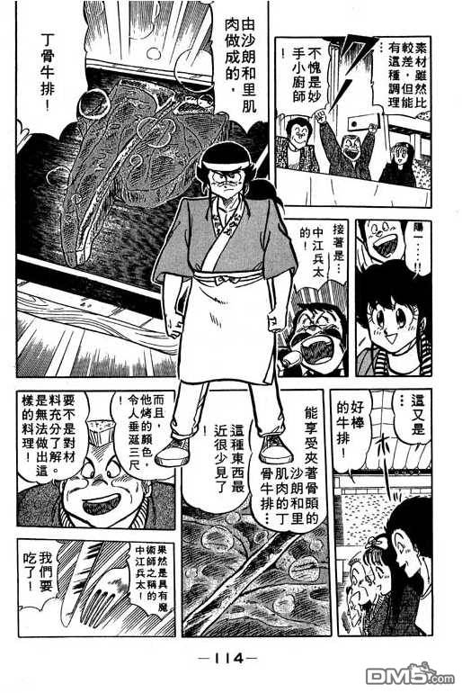 妙手小厨师 第14卷 第114页