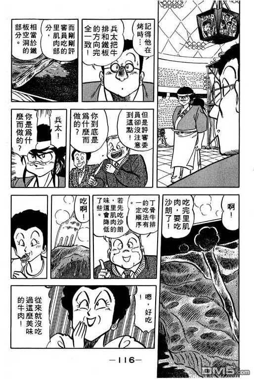 妙手小厨师 第14卷 第116页