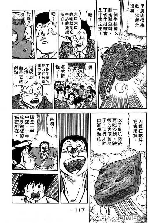 妙手小厨师 第14卷 第117页