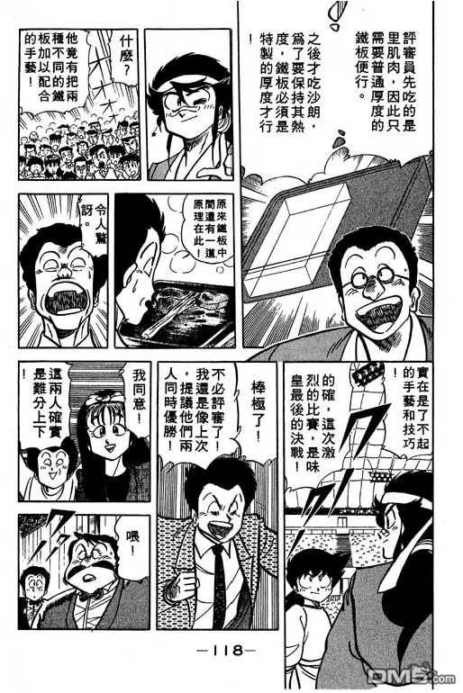 妙手小厨师 第14卷 第118页