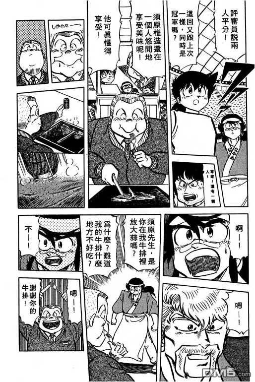 妙手小厨师 第14卷 第119页