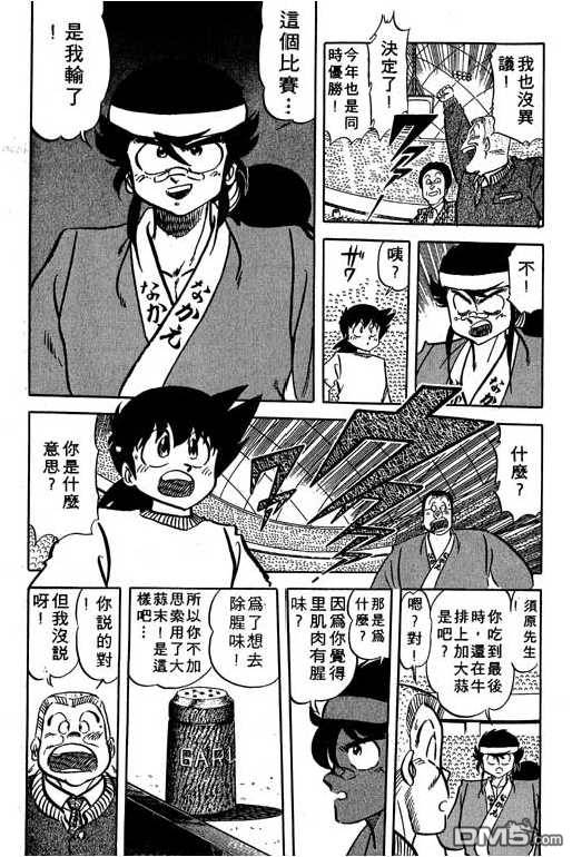 妙手小厨师 第14卷 第120页