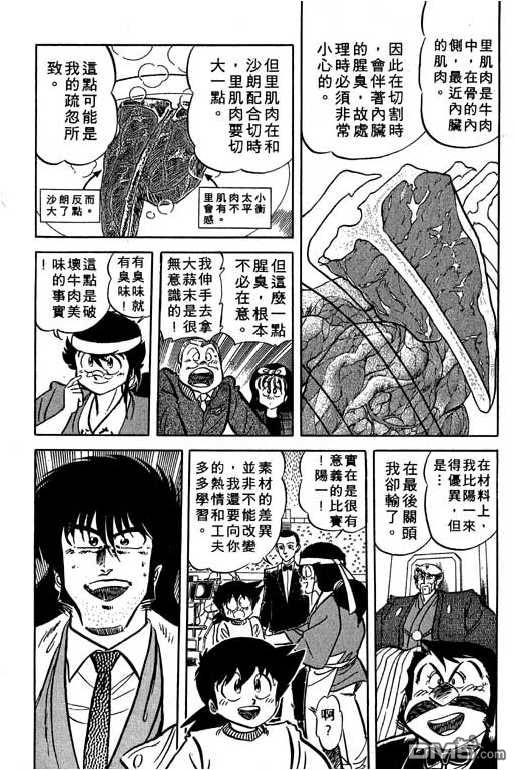 妙手小厨师 第14卷 第121页