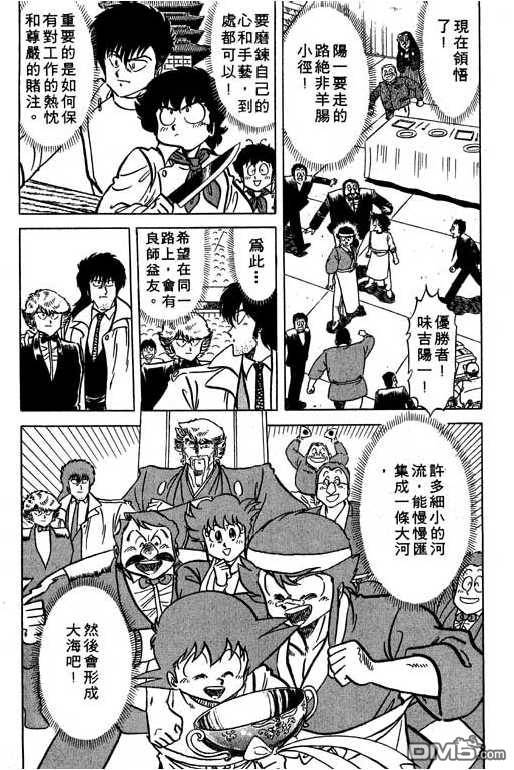 妙手小厨师 第14卷 第122页