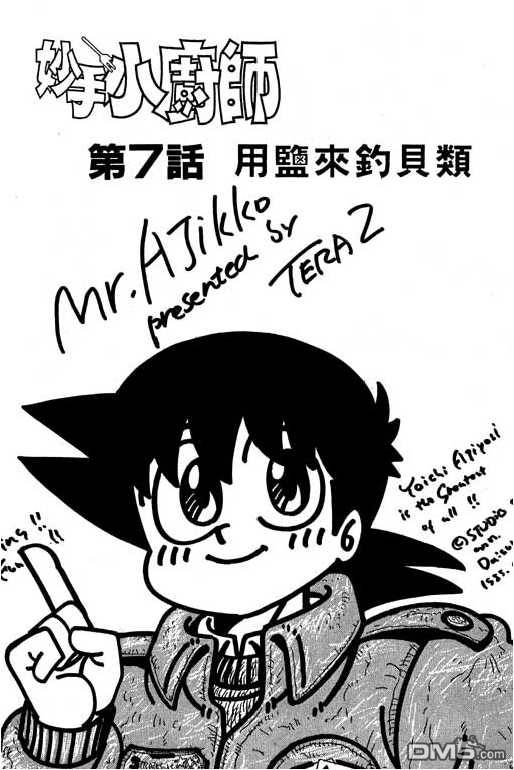 妙手小厨师 第14卷 第123页