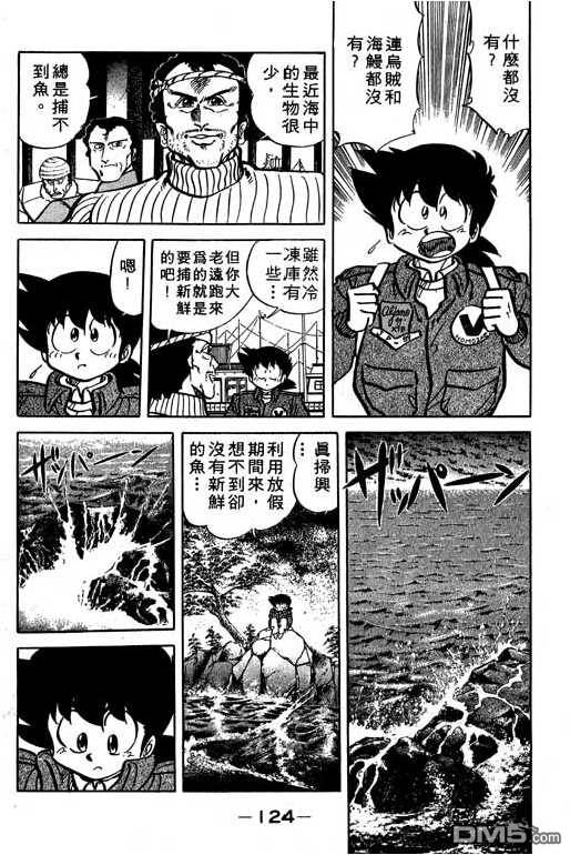 妙手小厨师 第14卷 第124页