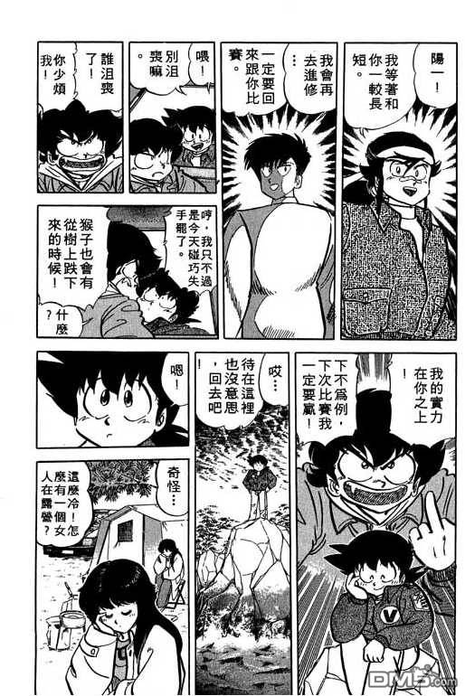 妙手小厨师 第14卷 第125页