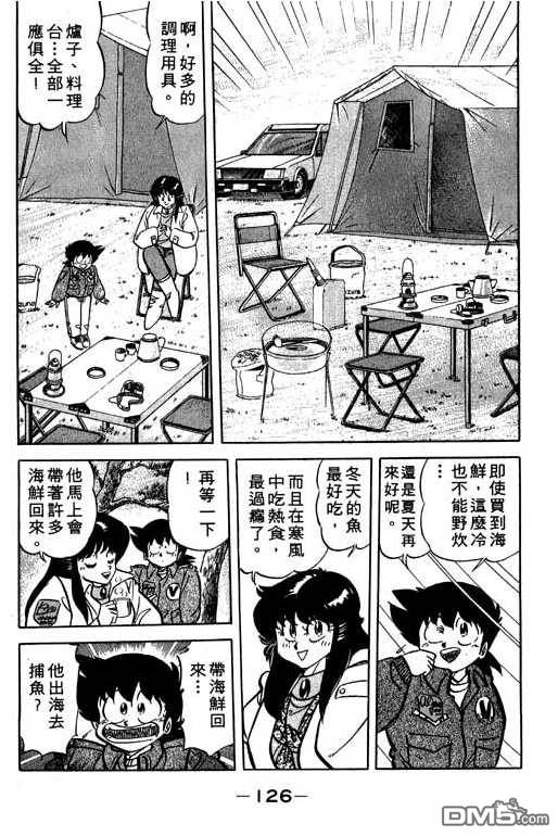 妙手小厨师 第14卷 第126页