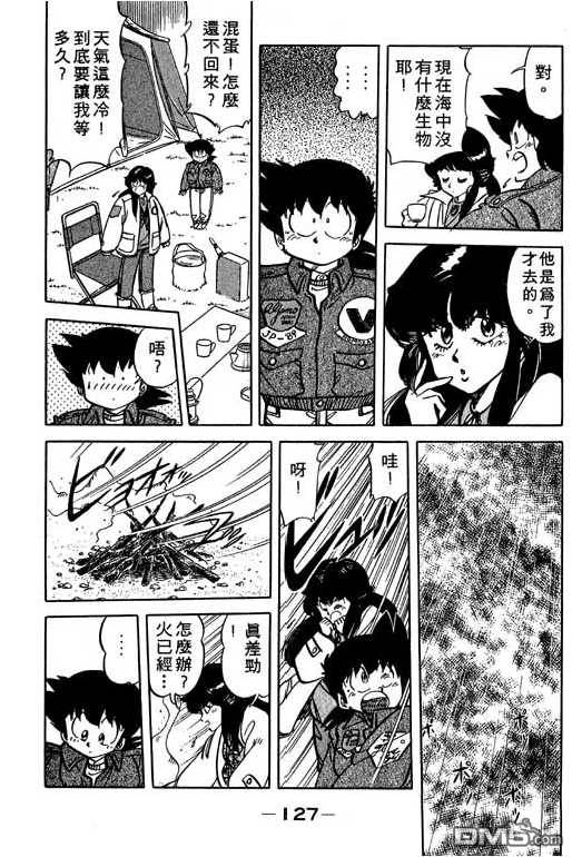 妙手小厨师 第14卷 第127页