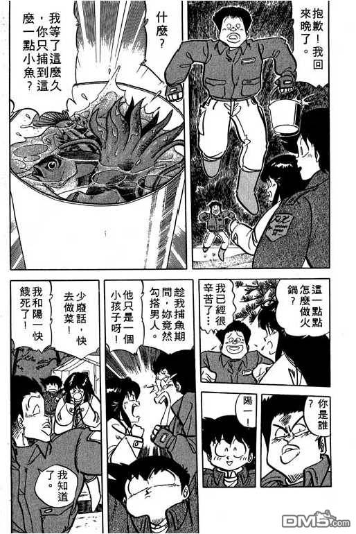 妙手小厨师 第14卷 第128页