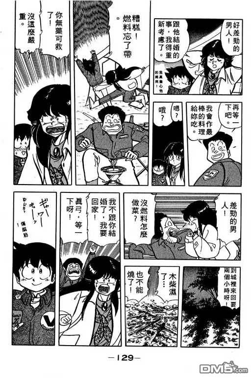 妙手小厨师 第14卷 第129页