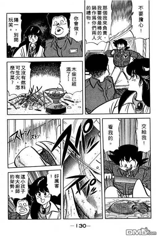 妙手小厨师 第14卷 第130页