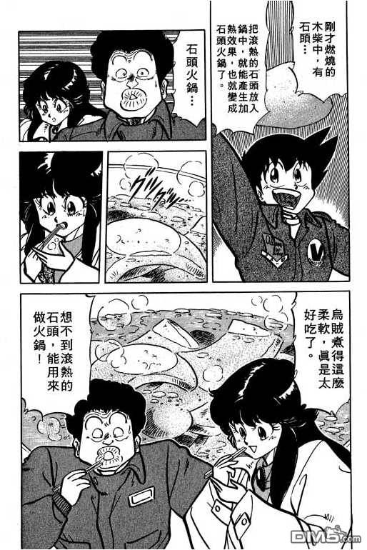 妙手小厨师 第14卷 第132页